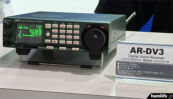 ハムフェア2025】＜100kHz～3,000MHzをアナログ＆デジタルでカバー