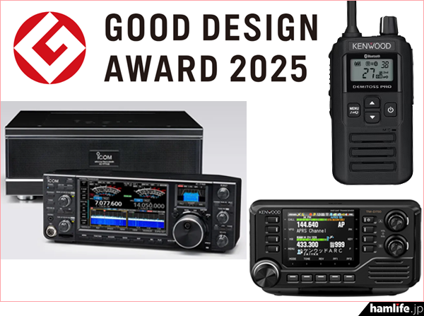 アマチュア無線機の受賞は2年ぶり＞アイコム「IC-7760」とJVC