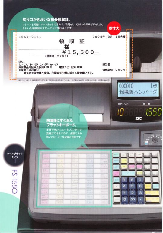 FS-1550 - レジ・POSレジのご紹介 [ 繁栄レジスター 沖縄県のPOSレジ ]