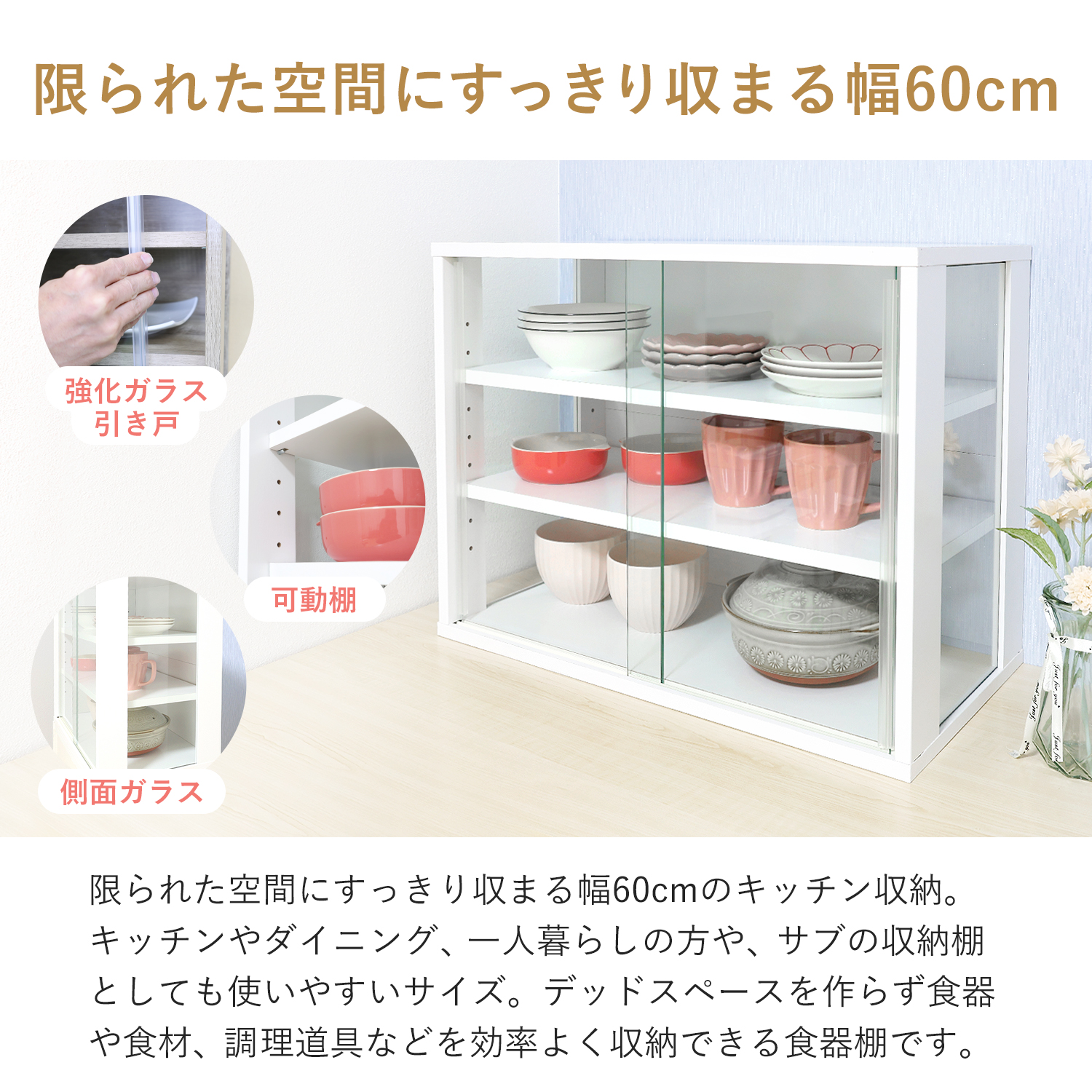 食器棚 幅60cm スリム ガラス扉 引き戸 コンパクト 薄型 高さ41cm