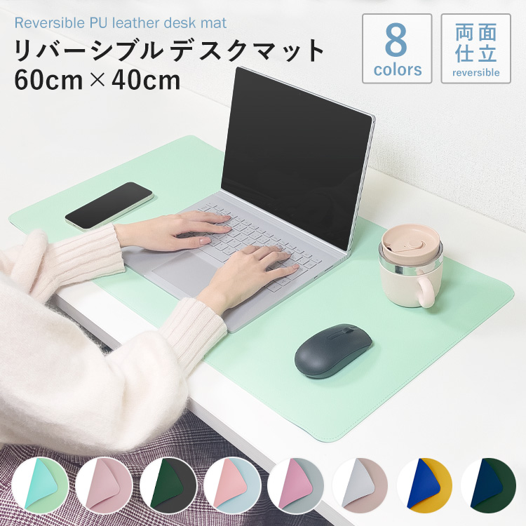 リバーシブルデスクマット 60cm 40cm 大型 レザー パソコンマット