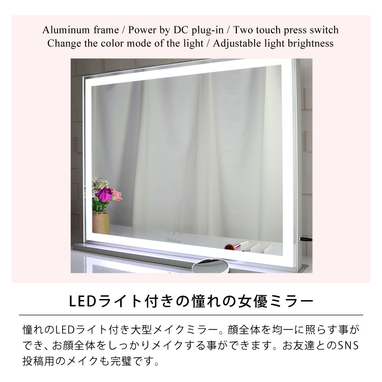 3色LED女優ミラー 幅72cm×奥行12cm×高さ56.3cm 木製スタンド 10倍拡大