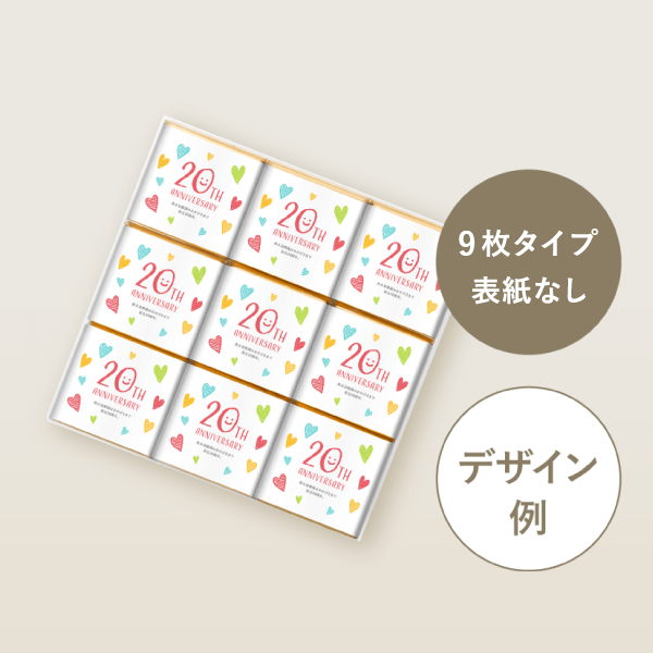 オリジナルカレ・ド・ショコラ(9枚タイプ・表紙なし)【印刷専用】【最