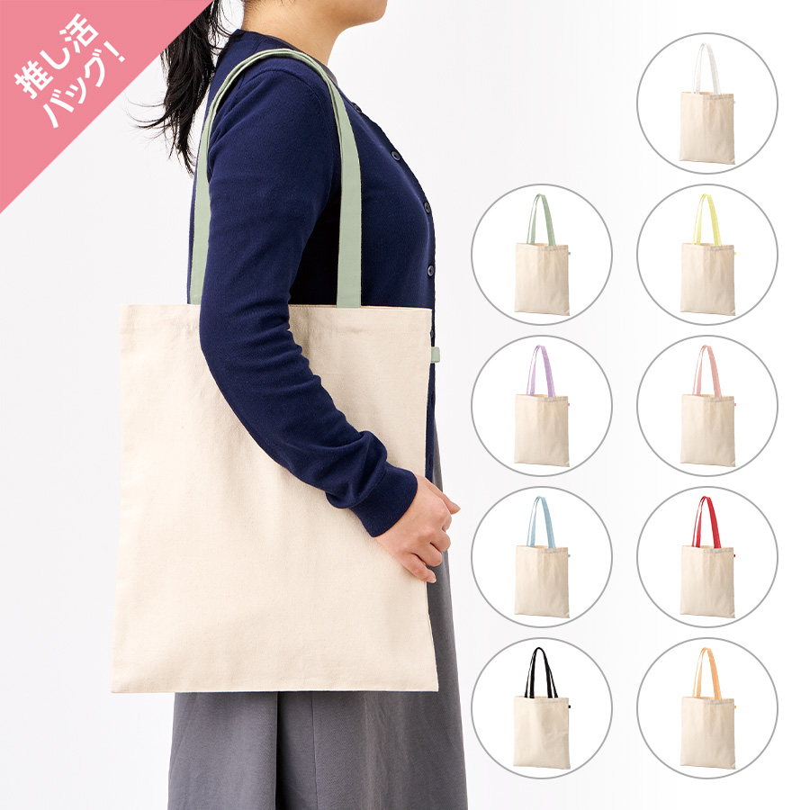 オリジナルコットントートバッグ(マチなし)| ノベルティ・記念品