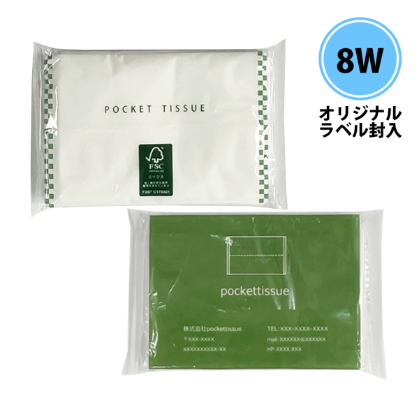 エコポケットティッシュ8枚入り【最安値7円】｜ノベルティ・記念品