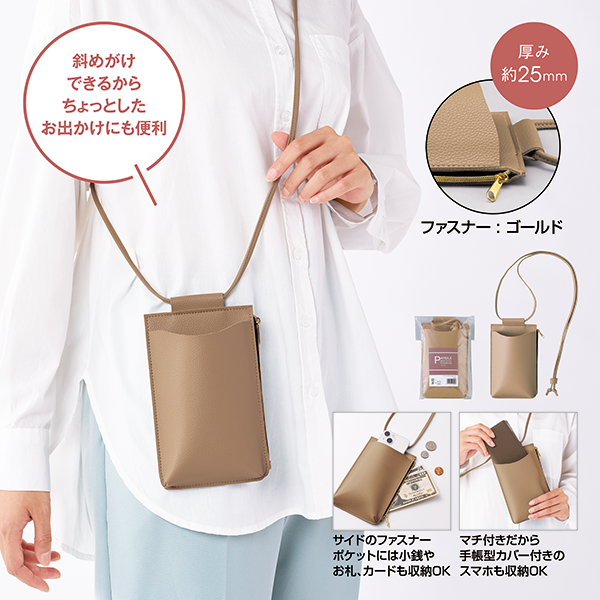 パリューレ スマホショルダーバッグ【最安値404円】｜ノベルティ・記念
