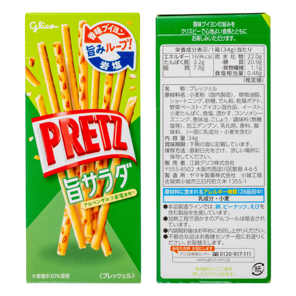 glico グリコ プリッツ【印刷専用】【最安値144円】｜ノベルティ・記念