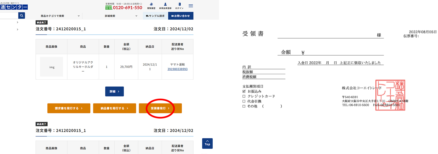 領収書について｜販促品流通センター