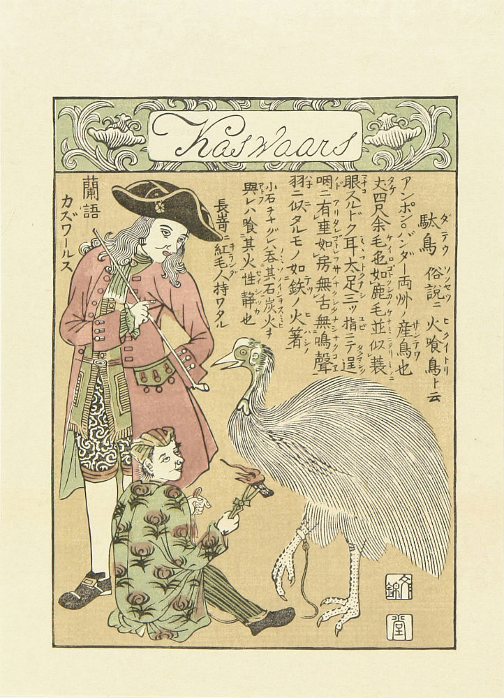 長崎版画 長崎古版画 二集 手刷複製木版画 10枚揃 原寸 長崎美術同好会