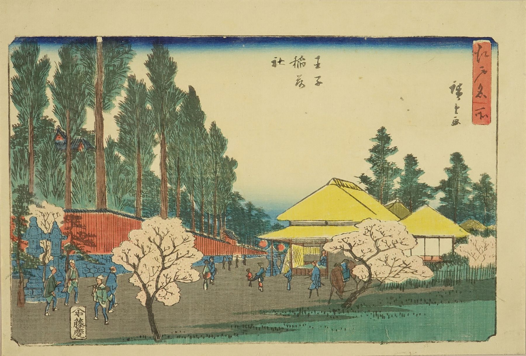 広重 江戸名所 王子稲荷社 | 浮世絵 | 原書房 神田神保町