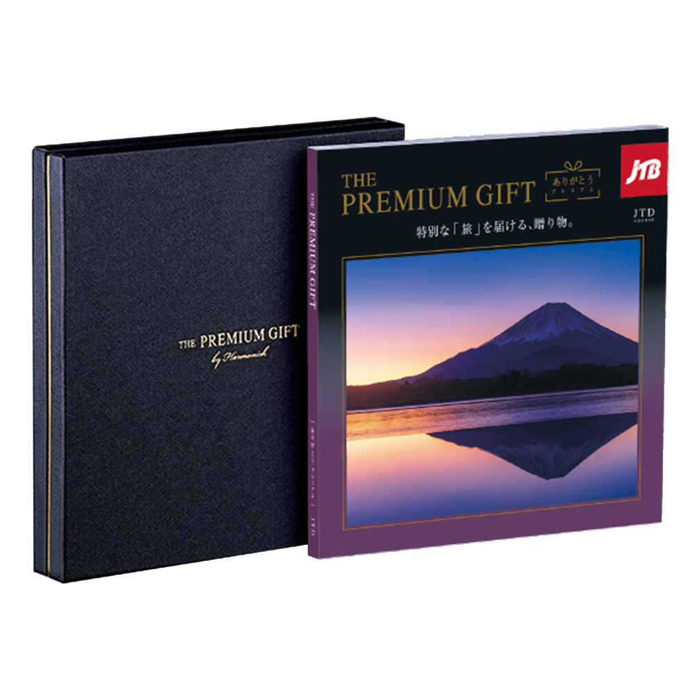 旅行カタログギフト｜JTBありがとうプレミアム｜JTDコース（お急ぎ便