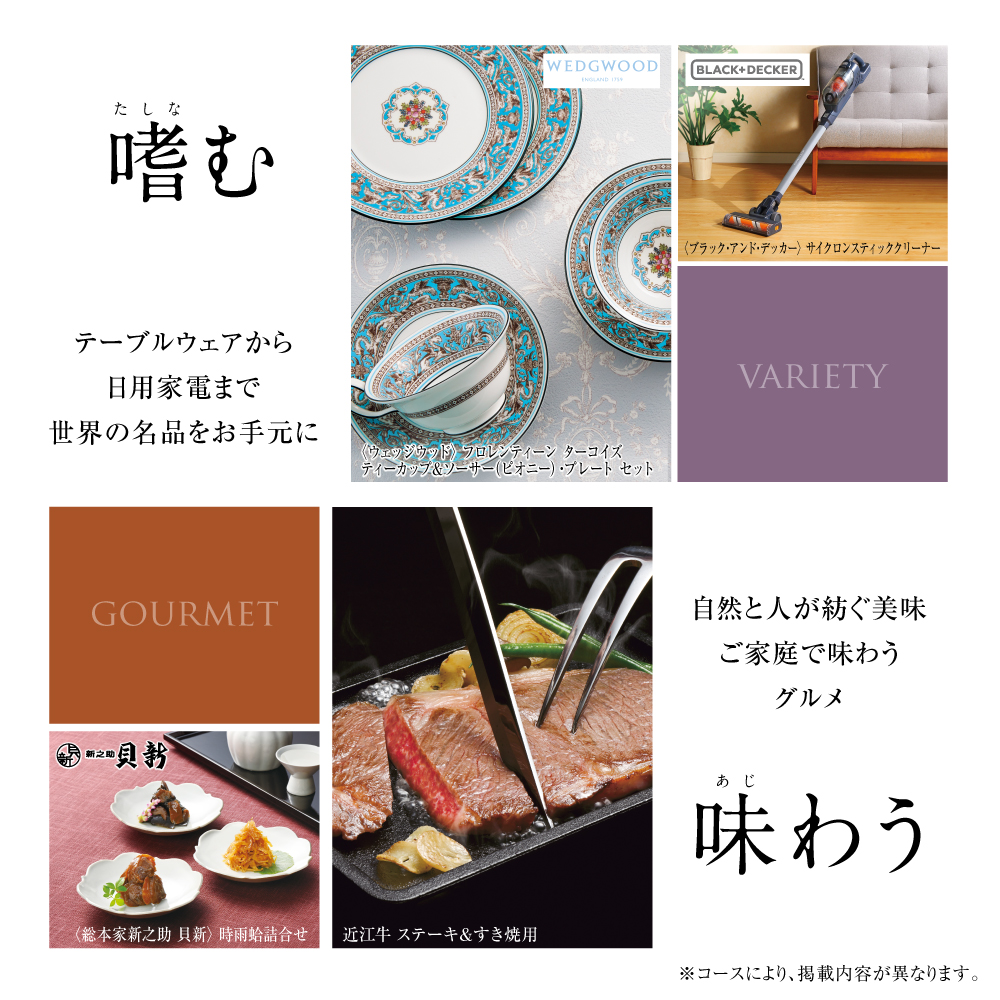 旅行カタログギフト｜JTBありがとうプレミアム｜JTXコース（お急ぎ便