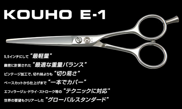 光邦シザーズ E-1(KOUHO)