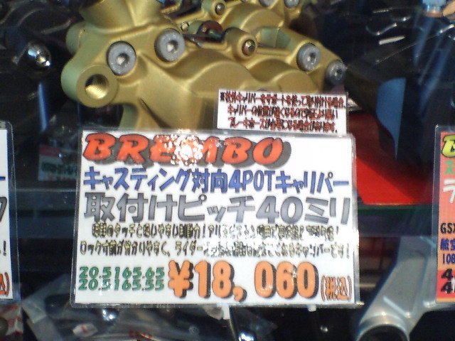 キャリパー ブレンボ 65mmピッチ｜HCZ.JP ゼファー1100 ZEPHYR