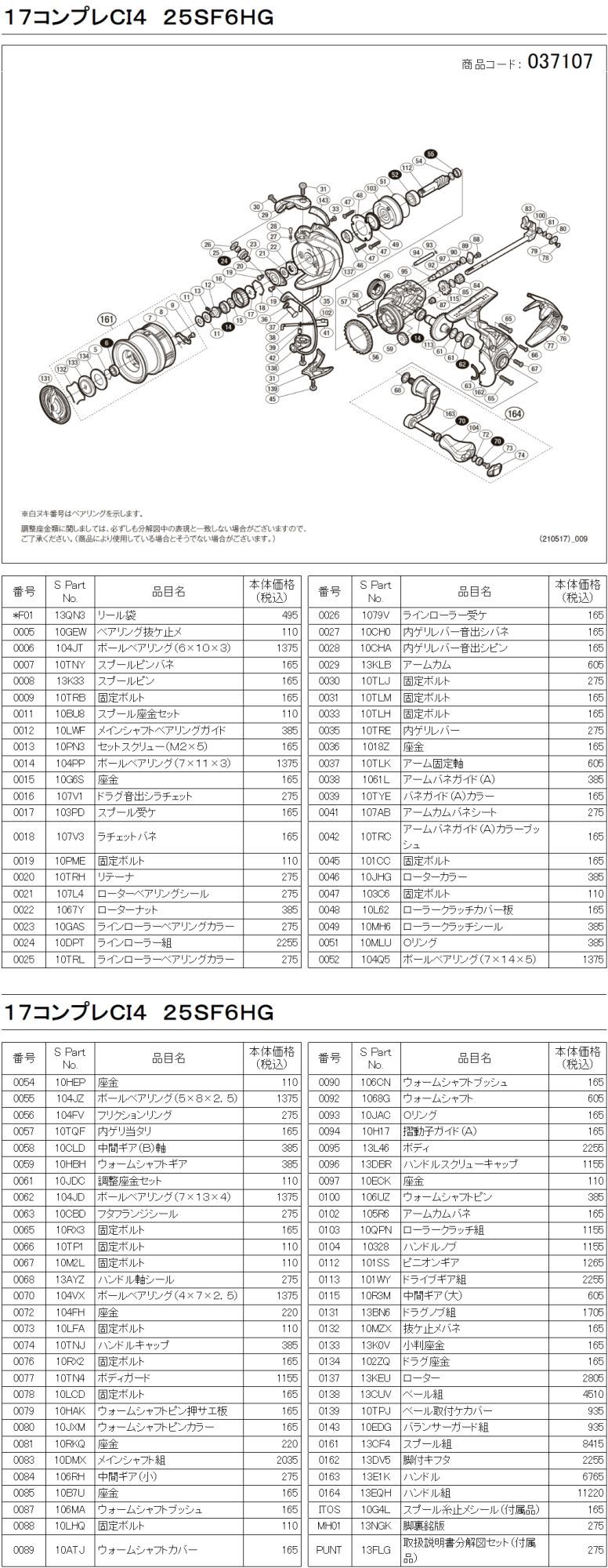 シマノ純正お取り寄せパーツ：納期1ヶ月】17コンプレックスCI4+ 2500S