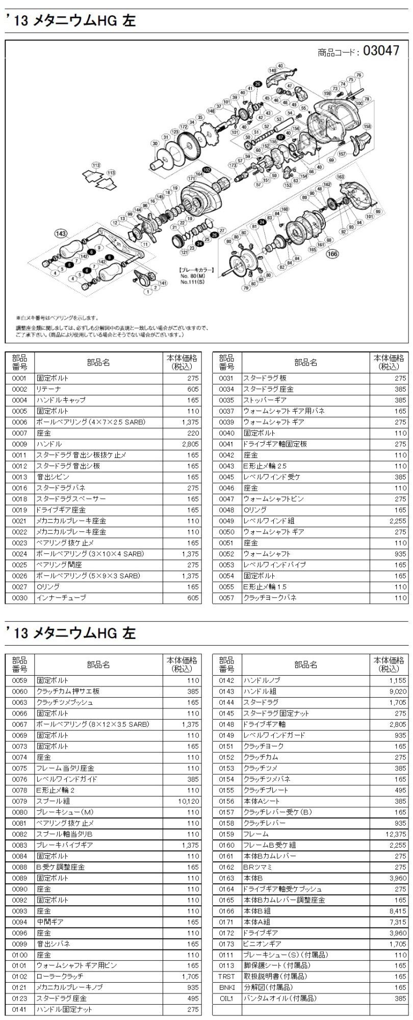 シマノ純正お取り寄せパーツ：納期1ヶ月】13メタニウム HG 左 商品