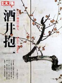 酒井抱一 - 平凡社