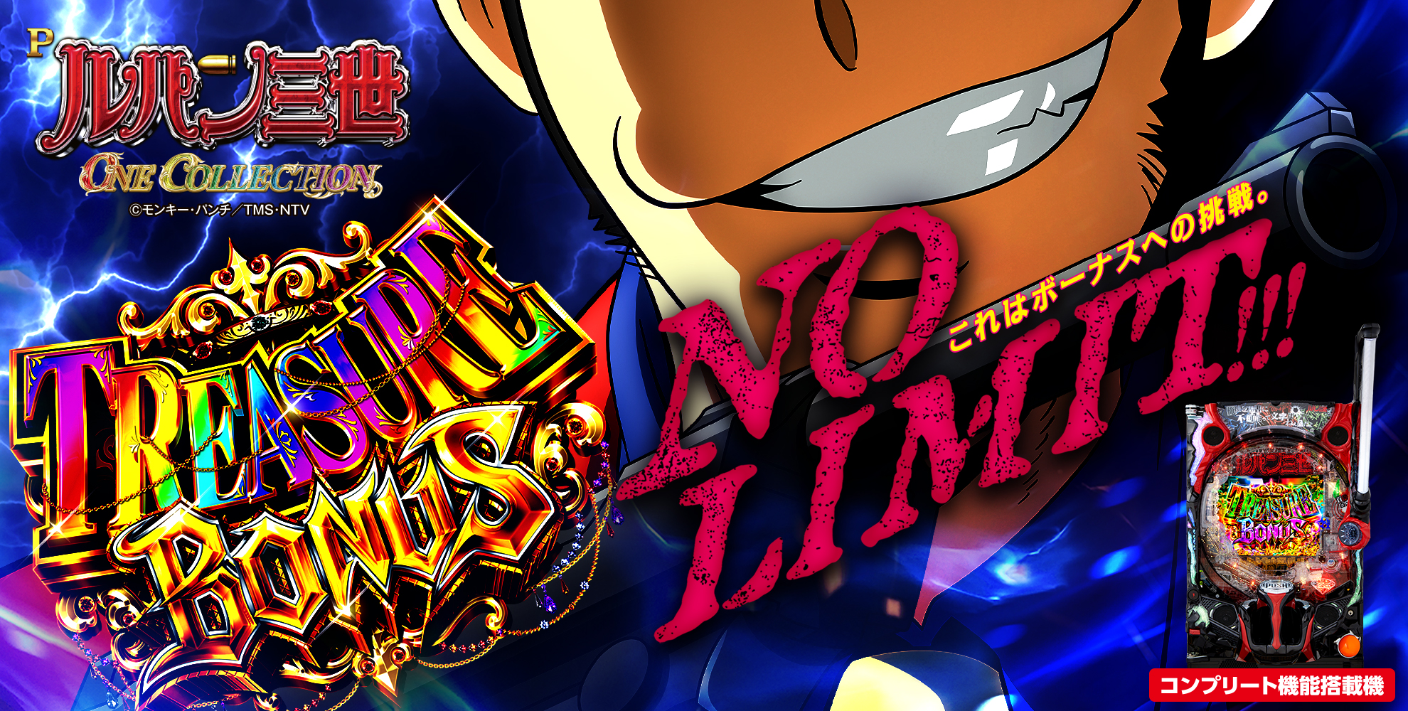 Pルパン三世 ONE COLLECTION | 株式会社平和