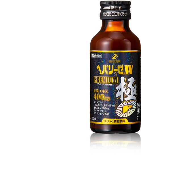 ヘパリーゼW PREMIUM 極｜製品情報｜ヘパリーゼ：【清涼飲料水・栄養