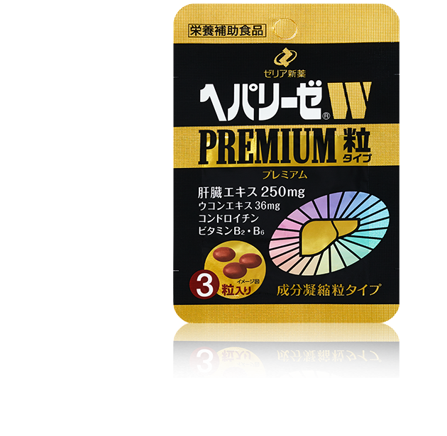 ヘパリーゼW PREMIUM 粒タイプ | 製品情報 | ヘパリーゼWシリーズ