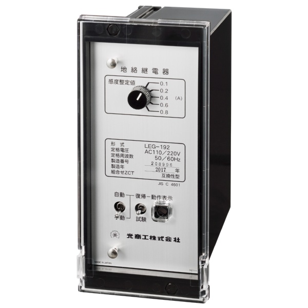 高圧地絡継電器（高圧地絡継電器）