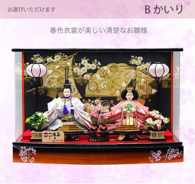 雛人形 選べる 親王ケース飾り【P82306】インターネット店だけ☆限定