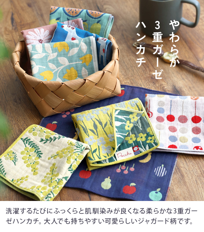 今治タオル Pocchi 3重ガーゼハンカチ【バスタオル・フェイスタオルの