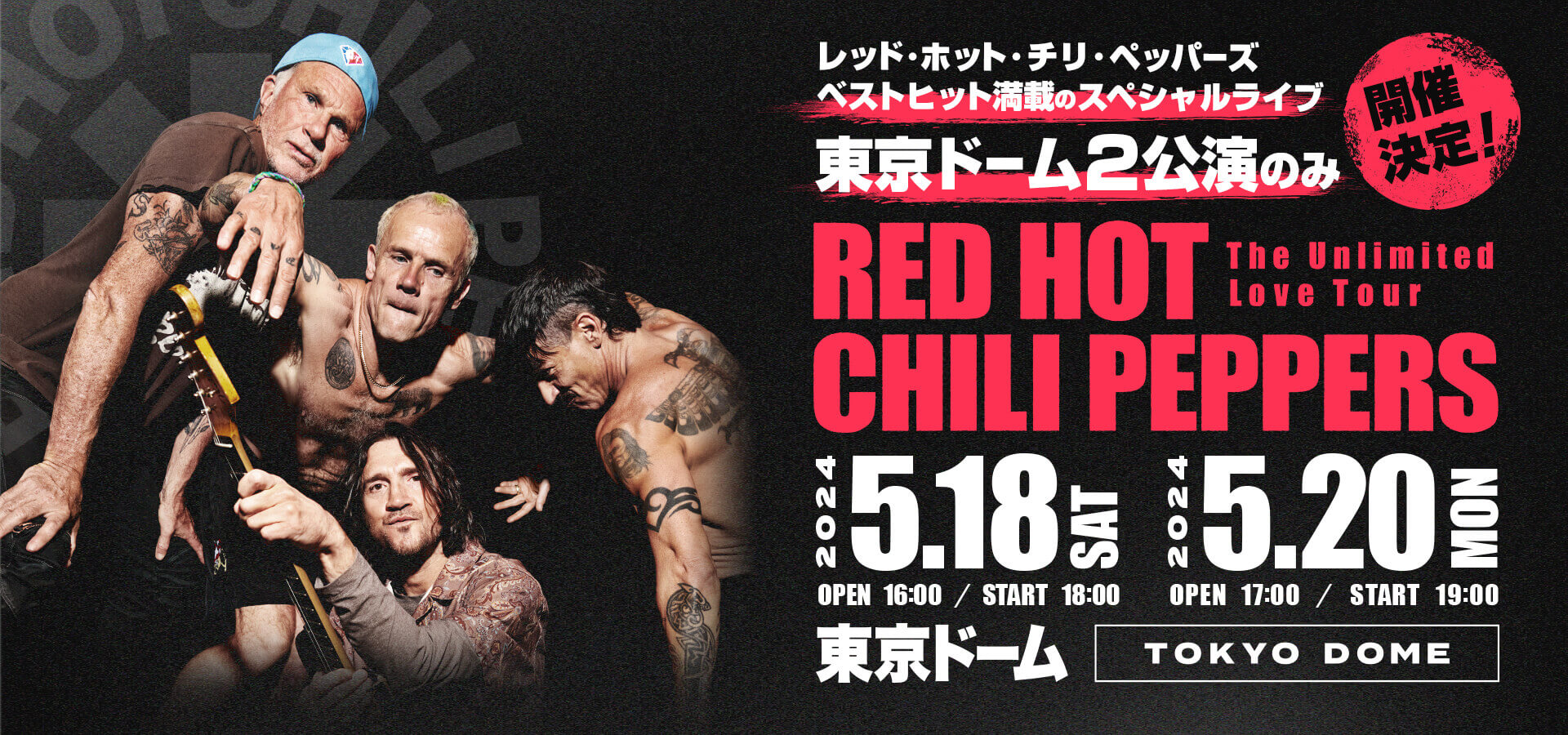 RED HOT CHILI PEPPERS [The Unlimited Love Tour] 2024来日公演特設