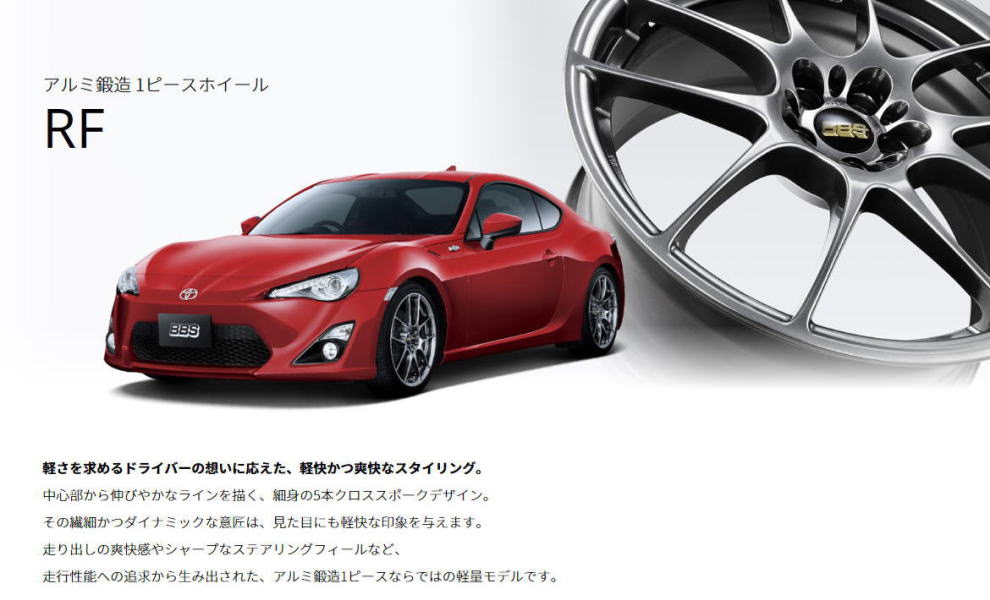 BBS RF激安HIRANO TIREオンラインカタログ