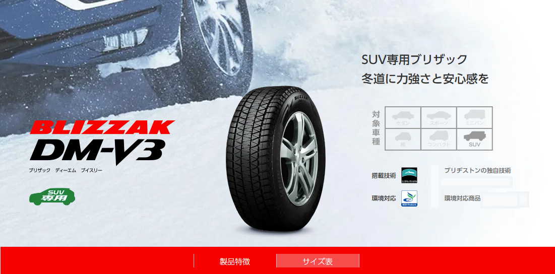 ブリザックDM-V3 激安、格安、最安、通販、取り付けHIRANO