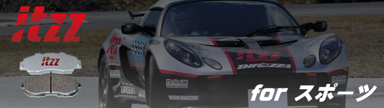 Winmax itzz-ウインマックス イッツブレーキパッド激安