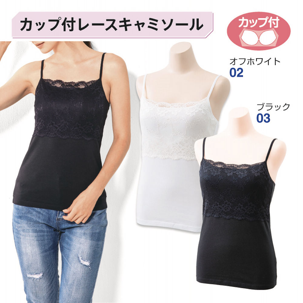 30％OFF】レディースカップ付レースキャミソール | 激安靴の通販