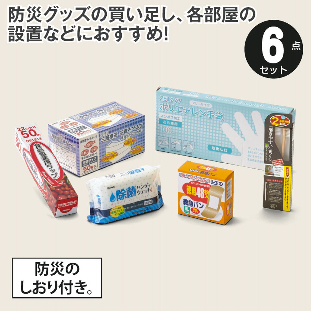 防災6点セット | 激安靴の通販 ヒラキ公式サイト