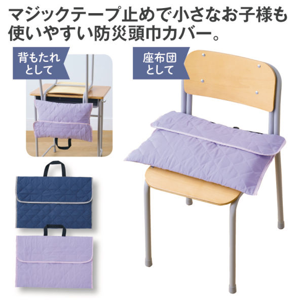 防災頭巾カバー | 激安靴の通販 ヒラキ公式サイト