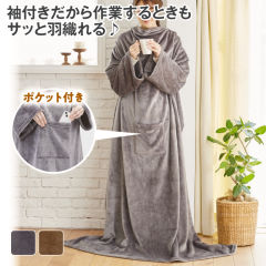 あったか着る毛布 | 激安靴の通販 ヒラキ公式サイト