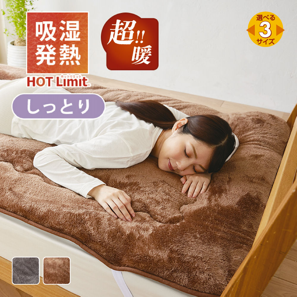 HOT Limit Moist超暖敷パッド | 激安靴の通販 ヒラキ公式サイト