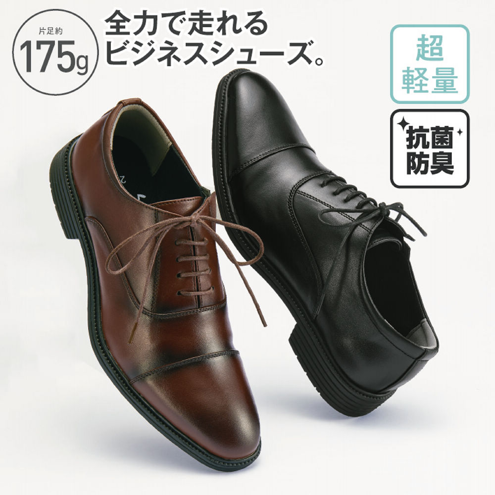 アルコーゼ メンズストレートチップビジネスシューズ(超軽量)【24.5