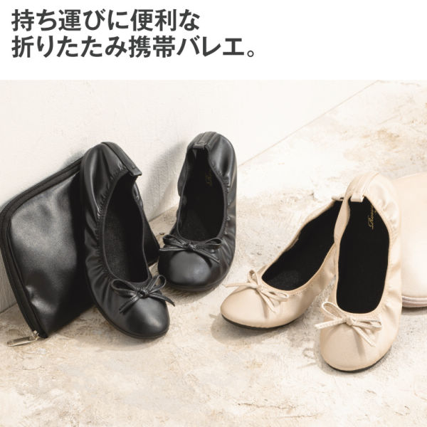 レディース折りたためるバレエシューズ(収納袋付)【22.0～25.5cm対応