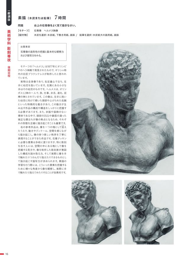 広島市立大学芸術学部 入学者選抜参考作品2026