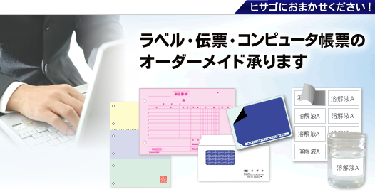 オーダーメイド ｜ ヒサゴ