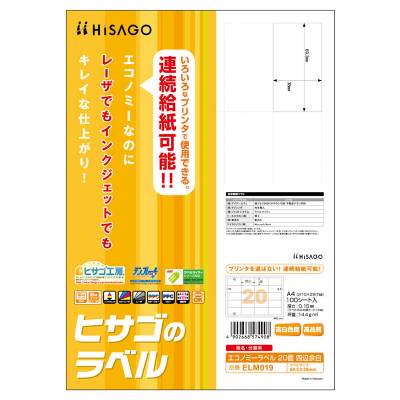 エコノミーラベル 20面 四辺余白｜HISAGO ヒサゴ株式会社｜ラベル