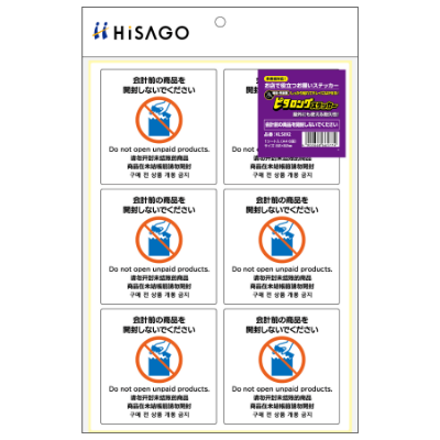 はがせる！ピタロングステッカー 会計前の商品を開封しないでください