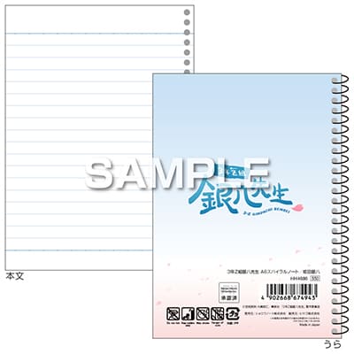 3年Z組銀八先生 スパイラルノート（A6サイズ）／坂田銀八｜HISAGO