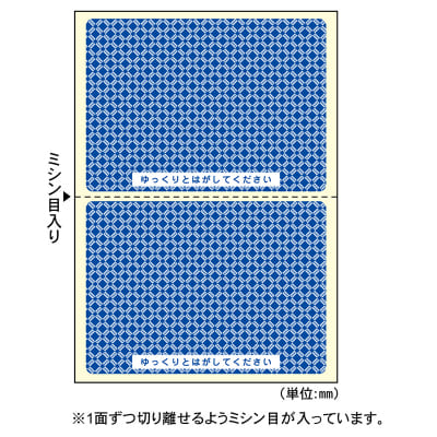 簡易情報保護ラベル はがき2面（紙タイプ）｜HISAGO ヒサゴ株式会社