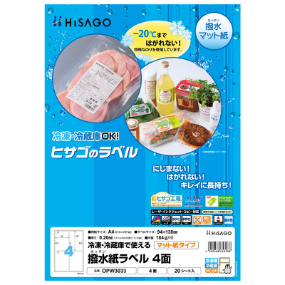 撥水紙（はっすいし）ラベル A4 6面｜HISAGO ヒサゴ株式会社｜ラベル