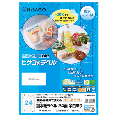 撥水紙（はっすいし）ラベル A4 24面 余白あり｜HISAGO ヒサゴ株式会社