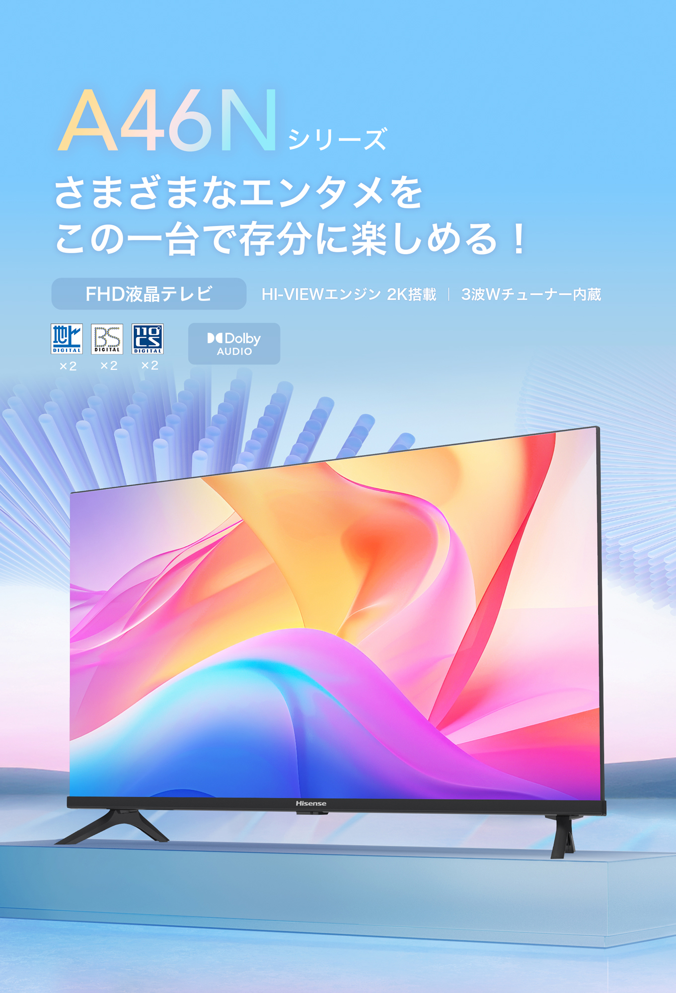 A46N | ハイセンスジャパン株式会社