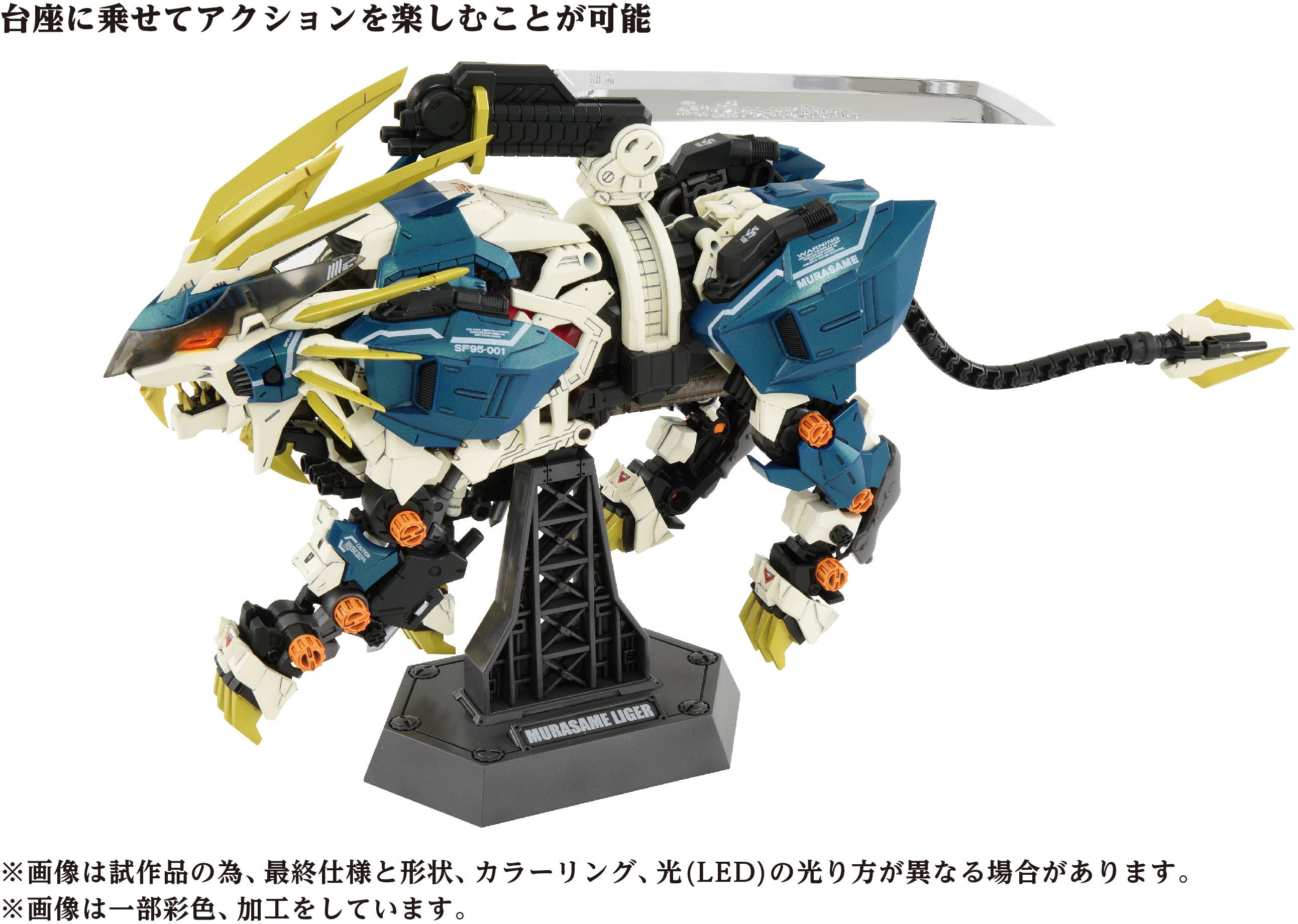 AZ-03 Murasame Liger (Zoids) | HLJ.com