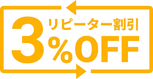 リピーター割引のご案内｜【公式】海外旅行保険たびとも