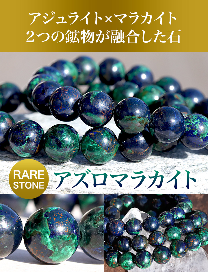 大玉ブレス（アズロマラカイト）11.5～12mm|パワーストーンの